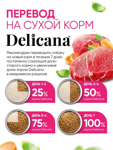 Сухой корм Delicana для собак мелких пород с говядиной и овощами 0,4 кг