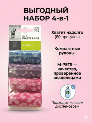 Пакеты гигиенические M-Pets для выгула собак цветная радуга (4 рулона по 20 пакетов)
