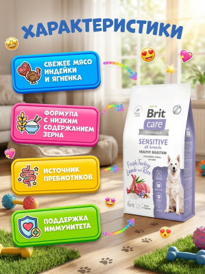 Сухой корм Брит Кеа DOG ADULT SENSITIVE HEALTHY DIGESTION, для собак с инд. ягненком и рисом, 1,5кг