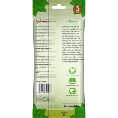 ЗУБОЧИСТИКИ 35 г авокадо лакомство с витаминами для собак мелких пород до 10 кг
