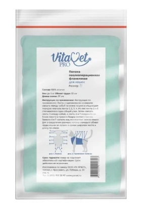Попона "VitaVet PRO" послеоперационная для кошек фланелевая №1 малая