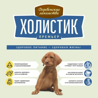 Сухой корм Деревенские лакомства Холистик Премьер для щенков курица с рисом 1кг