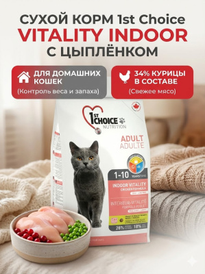 Сухой корм 1st Choice для домашних кошек Vitality, цыплёнок, 2.72 кг