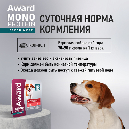 Влажный корм для взсобак, паштет из говядины с зеленым горошком 100г., AWARD Monoprotein
