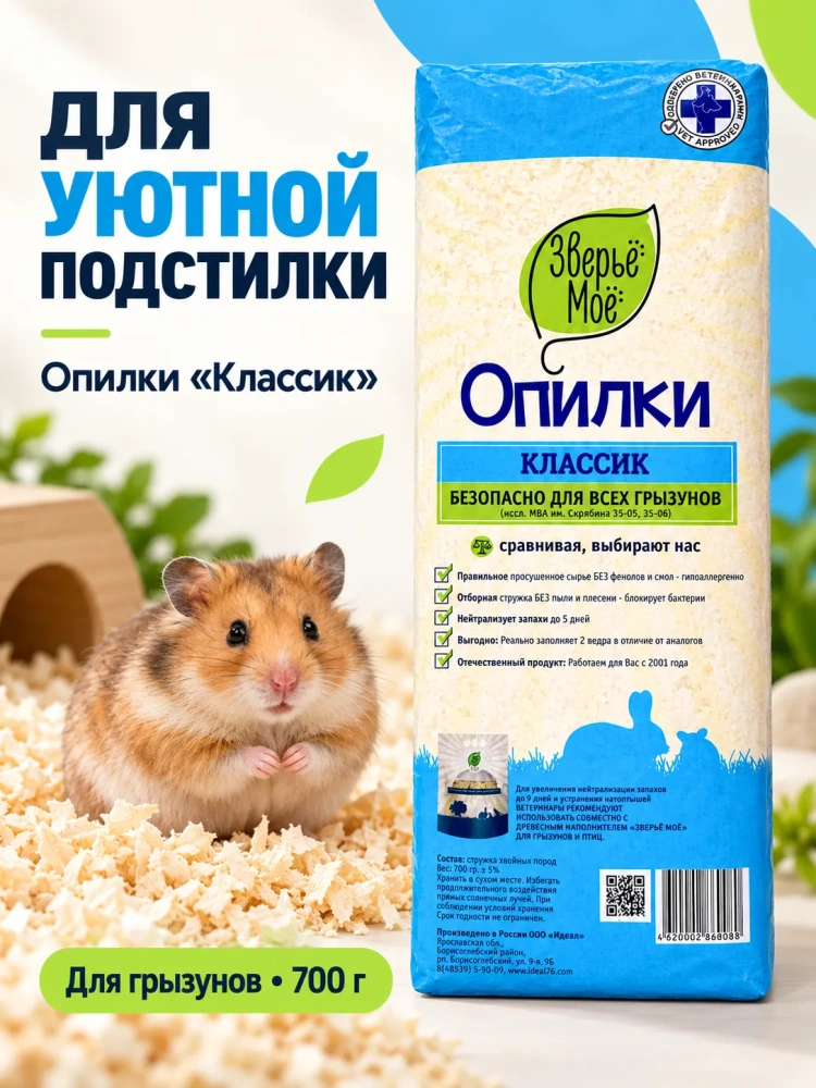 Наполнитель опилки Классик, 20 л Зверье мое