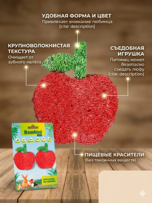 Игрушка Bambini Pets для грызунов "Яблочки" из люфы, 2 шт 