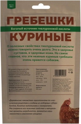 Деревенские лакомства для собак Гребешки куриные 50г