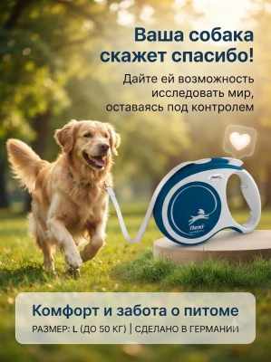 Поводок-рулетка Flexi Comfort Plus tape L 8 м 50., голубая
