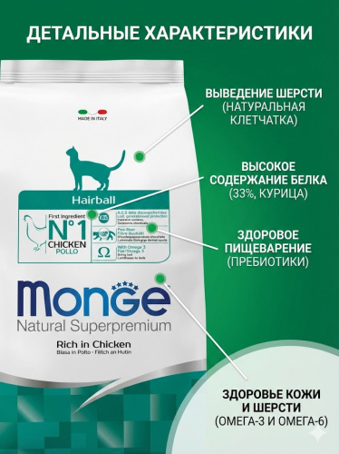 Сухой корм Monge Cat Daily Line Hairball для кошек, для выведения шерсти, из курицы 1,5 кг 