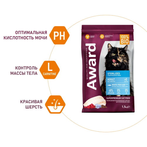 Сухой корм AWARD Sterilized для стерилизованных кошек. Белая рыба, семя льна, клюква и цикорий 1,5кг