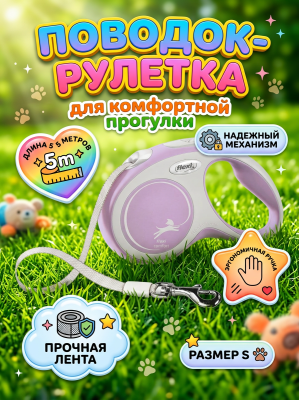 Поводок-рулетка Flexi New Comfort tape, размер - S 5м, 15кг, розовая