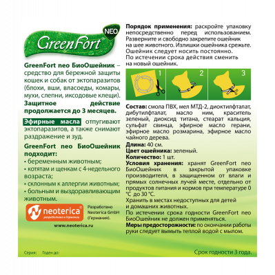 Грин Форт G204 БиоОшейник д/кошек и мелких собак от эктопаразитов 40см