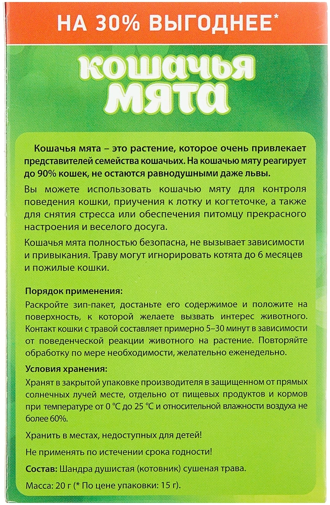 Альпийские луга  Кошачья мята сушеная 20г