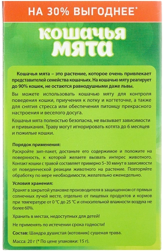 Альпийские луга  Кошачья мята сушеная 20г