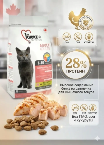 Сухой корм для домашних кошек Vitality, цыплёнок, 5.44 кг., 1st Choice