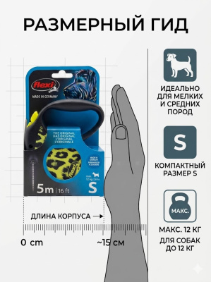 Поводок-рулетка Flexi Safari cord S 5 м, 12кг,  желтый леопард