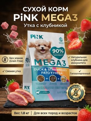 Сухой корм для собак Утка с клубникой, крокет+вяленое+сублимированное мясо, 1,8кг. PINK MEGA 3