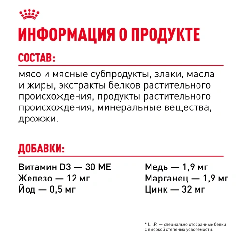 Royal Canin Консервированный корм для котят 4-12 месяцев, кусочки в соусе, 85 г