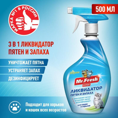 Мистер Фреш (Mr. Fresh), F403 Ликвидатор пятен и запаха для кошек и хорьков (спрей) 500мл