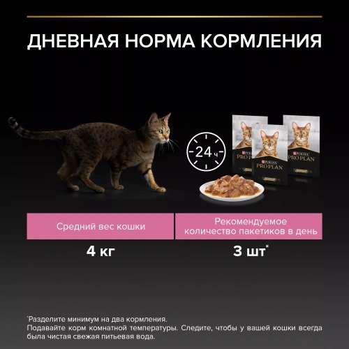 Влажный корм PRO PLAN Delicate для кошек с чувствительным пищеварением, индейка в соусе 26*85