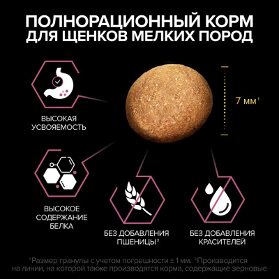 Сухой корм для щенков мелких и карлик. пород с чувств. кожей, Лосось, 3кг. PRO PLAN SENSITIVE SKIN