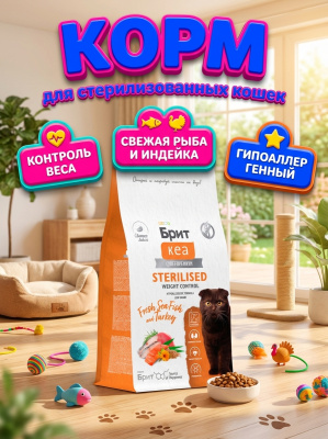 Сухой корм Брит Кеа, WEIGHT CONTROL для кошек с морской рыбой и индейкой , 400гр