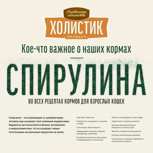 Сухой корм Деревенские лакомства Холистик Премьер для кошек при чувств пищеварении индейка 2 кг