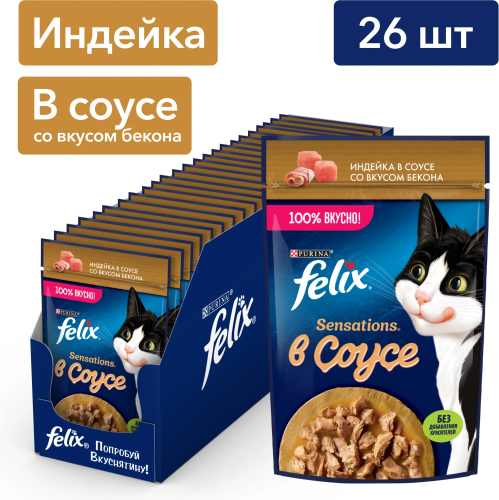 Влажный корм Felix Sensations Соус Индейка Бекон 26x75г