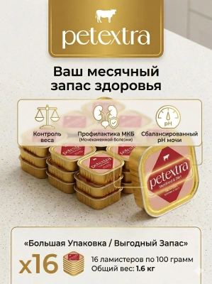 Влажный корм PETEXTRA для взрослых стерилизованных кошек, мясное рагу, в ламистерах - 16х100г