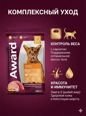 Сухой корм AWARD Urinary для кошек, профилакт. мочекам. болезни с курицей, клюкв, цикор.400г 