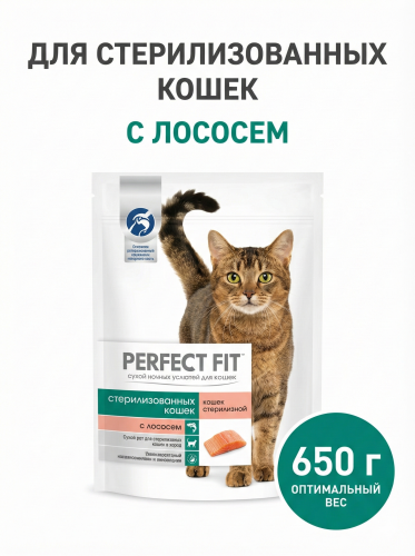 Сухой корм PERFECT FIT для стерилизованных кошек с Лососем, 650гр