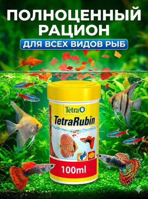 TetraRubin корм в хлопьях для улучшения окраса всех видов рыб 100 мл
