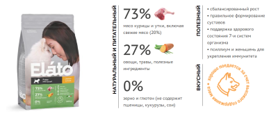 Сухой корм для щенков Элато Holistic мелких пород Курица и Утка 500г