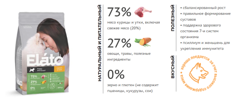 Сухой корм для щенков Элато Holistic мелких пород Курица и Утка 500г
