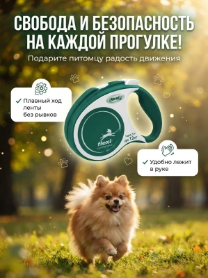 Поводок-рулетка Flexi Comfort Plus tape XS 3 м 12кг., зеленая