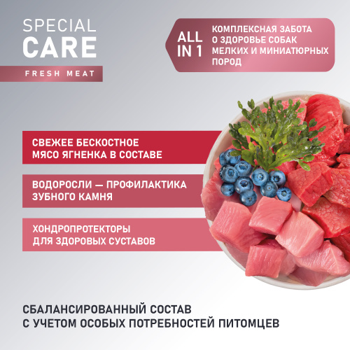 Сухой корм для собак мини пород, со свежим мясом ягненка 1,5кг AWARD SPECIAL CARE Toy Breed Support