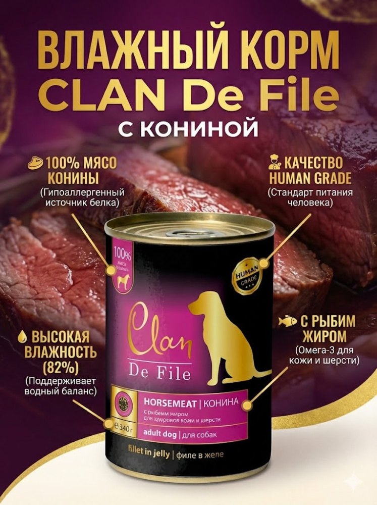 Влажный корм CLAN De File консервы для собак, конина, 340 г
