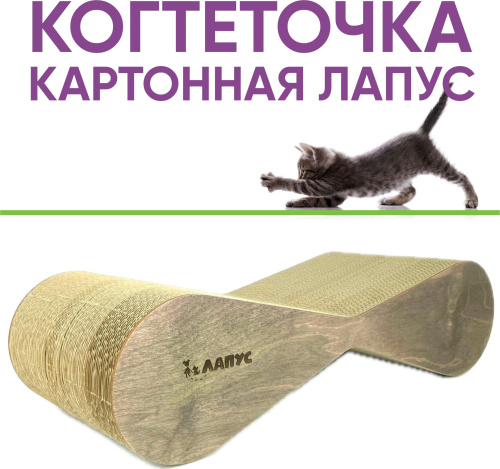 Когтеточка Лапус, Мини (картон, деревянный ободок), темное дерево, L477081