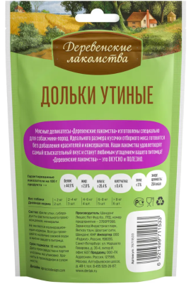 Деревенские лакомства 79711533 для собак мини-пород Дольки утиные 55г