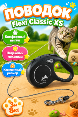 Поводок-рулетка Flexi New Classic CAT cord XS 3м 8 кг., черная