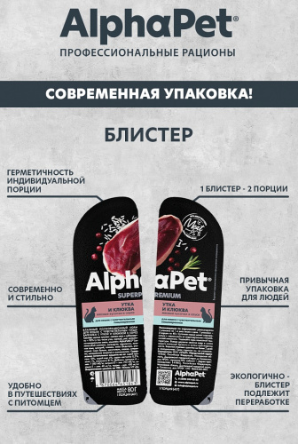 Влажный корм Альфа Пет Superpremium для кошек с чувств. пищ. кусочки в соусе Утка и клюква 80г