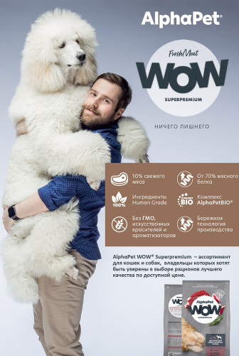 Сухой корм Альфа Пет WOW  для взрослых собак крупных пород с Говядиной и сердцем 7кг