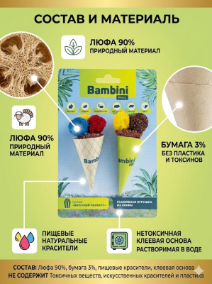 Игрушка Bambini Pets для грызунов "Мороженое рожок" из люфы,  2 шт