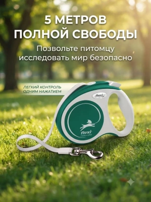 Поводок-рулетка Flexi Comfort Plus tape S 5 м 15кг., зеленая