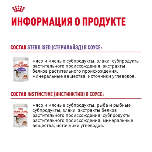 Влажный корм Royal Canin для кошек (5 инстинкт+5 стерил) 10*85г