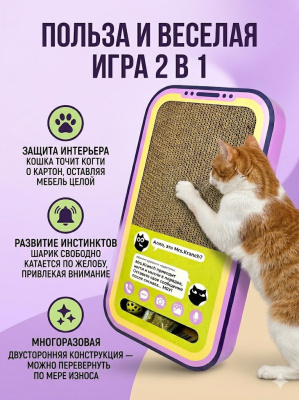 Когтеточка Mr.Kranch для кошек Кранчфон из картона с шариком и кошачьей мятой, 50х28х5 см