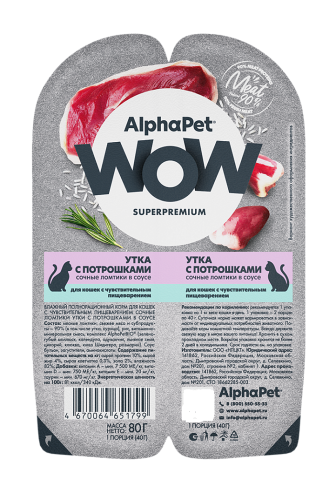 Влажный корм Альфа Пет WOW для кошек с чувств. пищ. ломтики в соусе Утка с потрошками 15*80г