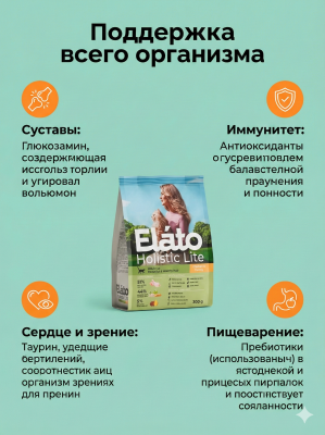 Сухой корм Elato Holistic Lite для взрослых кошек с курицей и индейкой, 300гр