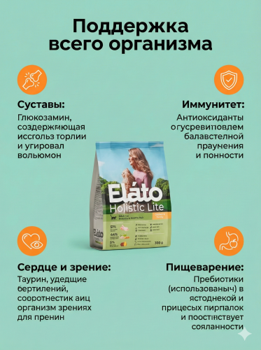 Сухой корм Elato Holistic Lite для взрослых кошек с курицей и индейкой, 300гр