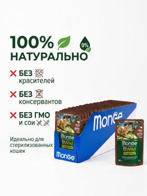 Влажный корм для котят и кошек крупн. пород, из мяса буйвола, 28х85г. Monge Cat BWild GRAIN FREE